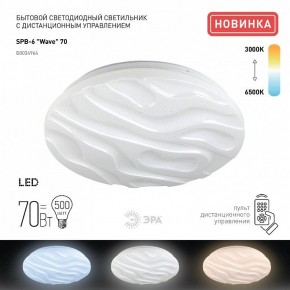 Накладной светильник Эра Классик SPB-6-70-RC Wave в Миассе - miass.ok-mebel.com | фото 2