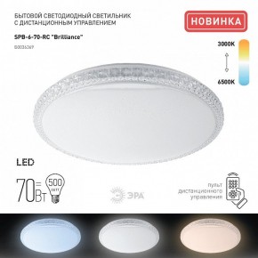 Накладной светильник Эра Классик SPB-6 Brilliance R 70 в Миассе - miass.ok-mebel.com | фото 2