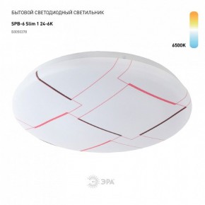 Накладной светильник Эра Slim SPB-6 Slim 1 24-6K в Миассе - miass.ok-mebel.com | фото 2