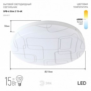 Накладной светильник Эра Slim SPB-6 Slim 2 15-4K в Миассе - miass.ok-mebel.com | фото 2