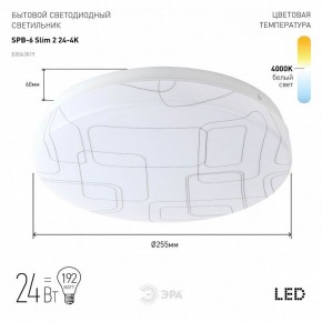 Накладной светильник Эра Slim SPB-6 Slim 2 24-4K в Миассе - miass.ok-mebel.com | фото 2