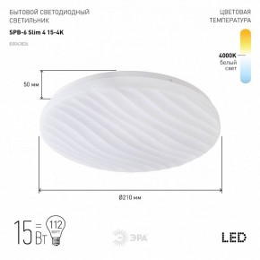 Накладной светильник Эра Slim SPB-6 Slim 4 15-4K в Миассе - miass.ok-mebel.com | фото 2