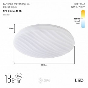 Накладной светильник Эра Slim SPB-6 Slim 4 18-4K в Миассе - miass.ok-mebel.com | фото 2