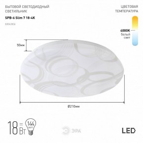 Накладной светильник Эра Slim SPB-6 Slim 7 18-4K в Миассе - miass.ok-mebel.com | фото 3