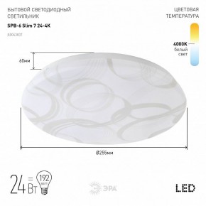 Накладной светильник Эра Slim SPB-6 Slim 7 24-4K в Миассе - miass.ok-mebel.com | фото 2