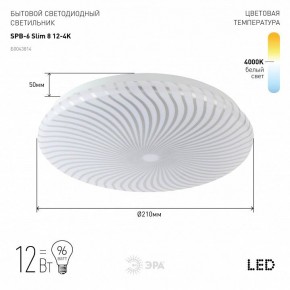Накладной светильник Эра Slim SPB-6 Slim 8 12-4K в Миассе - miass.ok-mebel.com | фото 2