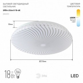 Накладной светильник Эра Slim SPB-6 Slim 8 18-4K в Миассе - miass.ok-mebel.com | фото 2