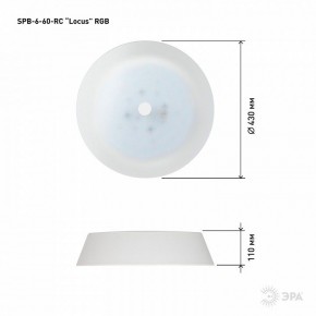 Накладной светильник Эра  SPB-6-60-RC Locus RGB в Миассе - miass.ok-mebel.com | фото 12