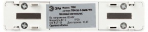 Накладной светильник Эра  TRM-S5-1-6W4K-WH в Миассе - miass.ok-mebel.com | фото 5