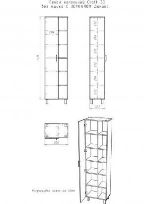 Пенал напольный Craft 50 без ящика С ЗЕРКАЛОМ Домино (DCr2217P) в Миассе - miass.ok-mebel.com | фото 6