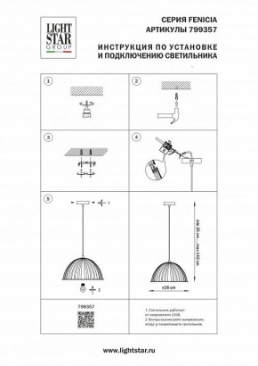 Подвесной светильник Lightstar Fenicia 799357 в Миассе - miass.ok-mebel.com | фото 4