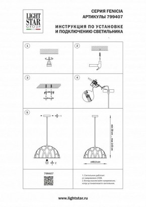Подвесной светильник Lightstar Fenicia 799407 в Миассе - miass.ok-mebel.com | фото 4