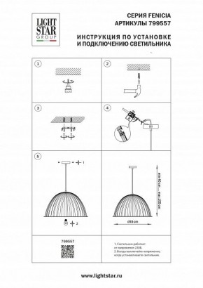 Подвесной светильник Lightstar Fenicia 799557 в Миассе - miass.ok-mebel.com | фото 4