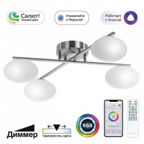 Потолочная люстра Citilux Atman Smart CL226A141 в Миассе - miass.ok-mebel.com | фото 2
