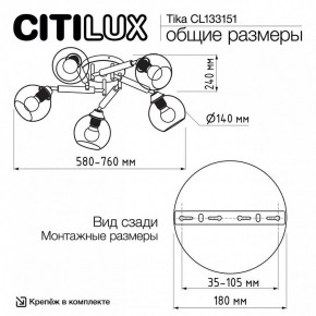 Потолочная люстра Citilux Tika CL133151 в Миассе - miass.ok-mebel.com | фото 11