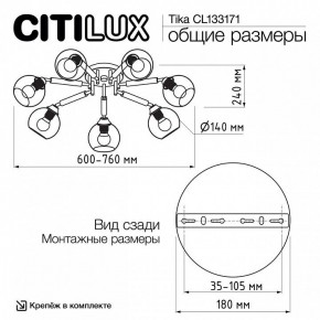 Потолочная люстра Citilux Tika CL133171 в Миассе - miass.ok-mebel.com | фото 11
