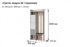 ГРЕТТА 1 Прихожая в Миассе - miass.ok-mebel.com | фото 7