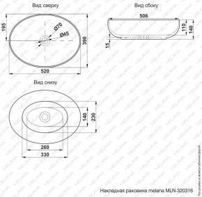 Раковина MELANA MLN-320316 в Миассе - miass.ok-mebel.com | фото 3