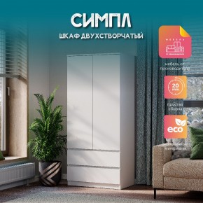 Шкаф 2-х створчатый Симпл ШК-03 (белый) в Миассе - miass.ok-mebel.com | фото 11