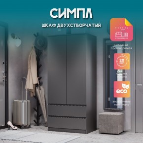Шкаф 2-х створчатый Симпл ШК-03 (графит) в Миассе - miass.ok-mebel.com | фото 10