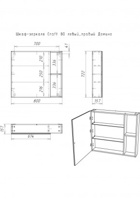 Шкаф-зеркало Craft 80 левый/правый Домино (DCr2204HZ) в Миассе - miass.ok-mebel.com | фото 5