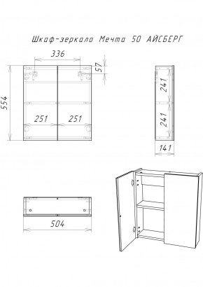 Шкаф-зеркало Мечта 50 АЙСБЕРГ (DM2303HZ) в Миассе - miass.ok-mebel.com | фото 9