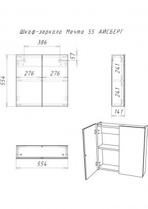 Шкаф-зеркало Мечта 55 АЙСБЕРГ (DM2305HZ) в Миассе - miass.ok-mebel.com | фото 7