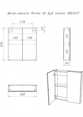 Шкаф-зеркало Мечта 60 Дуб сонома АЙСБЕРГ (DM2319HZ) в Миассе - miass.ok-mebel.com | фото 9