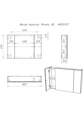 Шкаф-зеркало Мечта 80 АЙСБЕРГ (DM2321HZ) в Миассе - miass.ok-mebel.com | фото 3