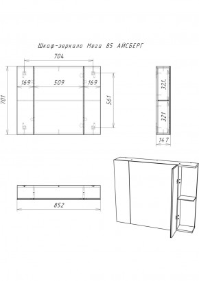 Шкаф-зеркало Мега 85 АЙСБЕРГ (DM4605HZ) в Миассе - miass.ok-mebel.com | фото 10