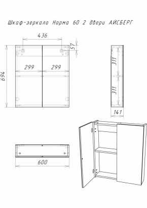 Шкаф-зеркало Норма 60 2 двери АЙСБЕРГ (DA1619HZ) в Миассе - miass.ok-mebel.com | фото 10