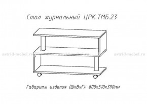 Стол журнальный №23 в Миассе - miass.ok-mebel.com | фото 4