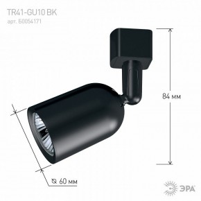 Светильник на штанге Эра  TR41-GU10 BK в Миассе - miass.ok-mebel.com | фото 9