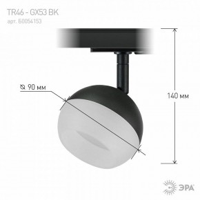 Светильник на штанге Эра  TR46 - GX53 BK в Миассе - miass.ok-mebel.com | фото 8