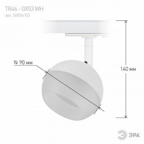 Светильник на штанге Эра  TR46 - GX53 WH в Миассе - miass.ok-mebel.com | фото 7