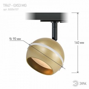 Светильник на штанге Эра  TR47 - GX53 MG в Миассе - miass.ok-mebel.com | фото 8