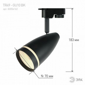 Светильник на штанге Эра  TR49 - GU10 BK в Миассе - miass.ok-mebel.com | фото 4