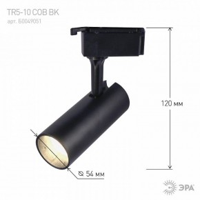 Светильник на штанге Эра  TR5-10 COB BK в Миассе - miass.ok-mebel.com | фото 5