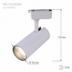 Светильник на штанге Эра  TR5-10 COB WH в Миассе - miass.ok-mebel.com | фото 5