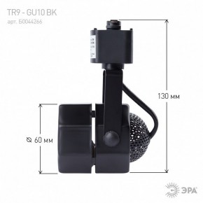 Светильник на штанге Эра  TR9-GU10 BK в Миассе - miass.ok-mebel.com | фото 8