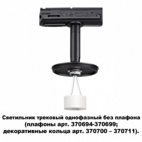 Светильник на штанге Novotech Unite 370684 в Миассе - miass.ok-mebel.com | фото 2