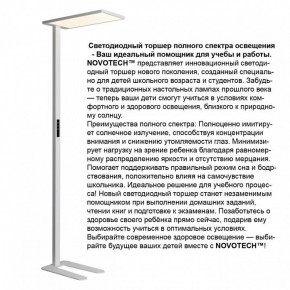 Торшер Novotech STUDI 359545 в Миассе - miass.ok-mebel.com | фото 3