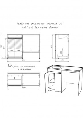 Тумба под умывальник "Magenta 120" лев/прав без ящика Домино (DD4213T) в Миассе - miass.ok-mebel.com | фото 6