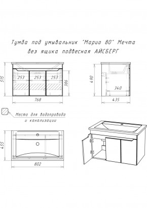 Тумба под умывальник "Maria 80" Мечта без ящика подвесная АЙСБЕРГ (DM2326T) в Миассе - miass.ok-mebel.com | фото 12