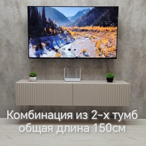 Тумба подвесная под ТВ LINES MTV1-MA 750 Бежевый (Леда-М 10.1.5) в Миассе - miass.ok-mebel.com | фото 8