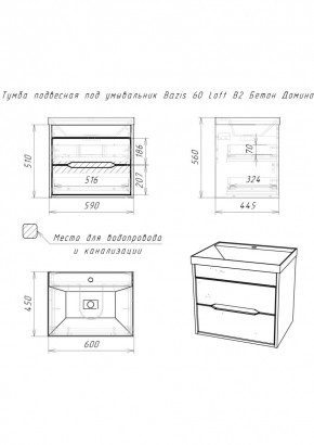 Тумба подвесная под умывальник "Bazis 60" Loft В2 Бетон Домино (DL5601T) в Миассе - miass.ok-mebel.com | фото 2