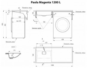 Умывальник над стиральной машиной "Paola Magenta-120" (левый) с кронштейном,без сифона в Миассе - miass.ok-mebel.com | фото 2