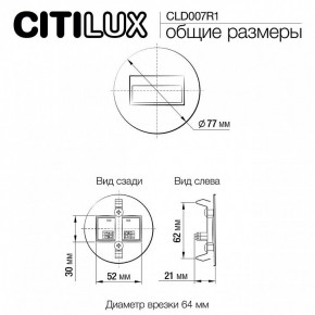 Встраиваемый светильник Citilux Скалли CLD007R1 в Миассе - miass.ok-mebel.com | фото 9